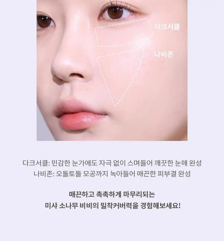 [단독기획] 미샤 레이어링핏 파인피토뮤신 세럼 비비크림(단품/퍼프,공용기 기획) 상세페이지 36